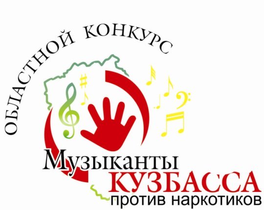 В Березовском прошел финал областного конкурса «Музыканты Кузбасса против наркотиков»