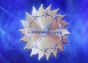 Кузбасские журналисты приглашаются принять участие во всероссийском конкурсе «СМИротворец»