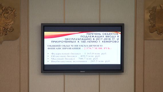 В подготовку Кемерова к 100-летию города будет направлено 2,6 млрд рублей