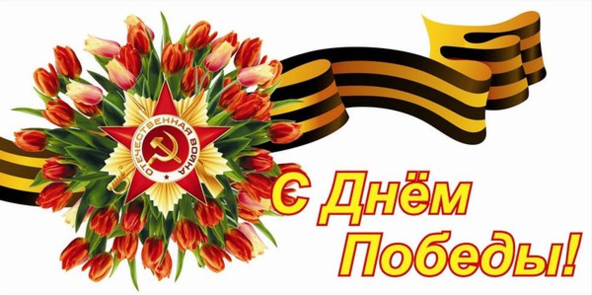 Первые лица России поздравили Амана Тулеева и жителей региона с 72-й годовщиной Победы в Великой Отечественной войне