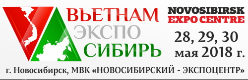 Рекордное количество гостей из Вьетнама ожидается в Новосибирске Рекордное количество гостей из Вьетнама ожидается в Новосибирске