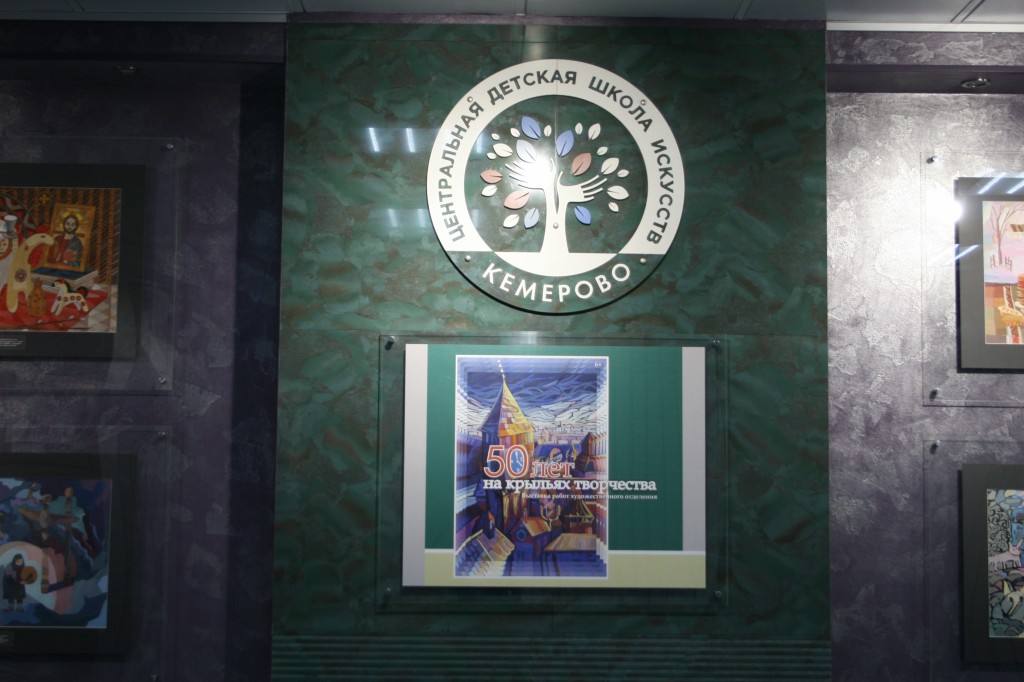 Картинная галерея Центральной детской школы искусств реконструирована к 50-летию художественного отделения