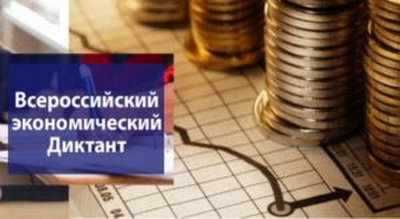 Жители Кемеровской области впервые напишут финансовый диктант