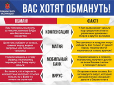 Жителей Кузбасса призывают не верить в обещания крупных денежных компенсаций 