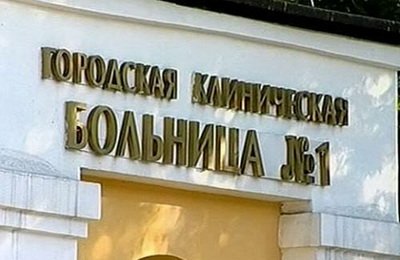 Новокузнецкие горбольницы ждет объединение