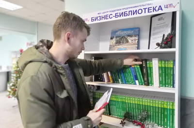 В Кузбассе открылась первая бизнес-библиотека для предпринимателей