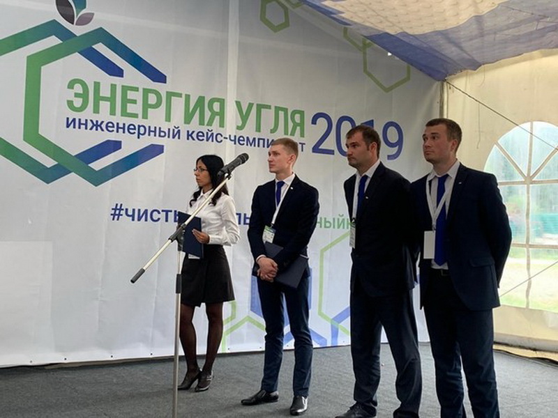 В Кузбассе состоялся всероссийский интеллектуальный кейс-чемпионат «Энергия угля – 2019»