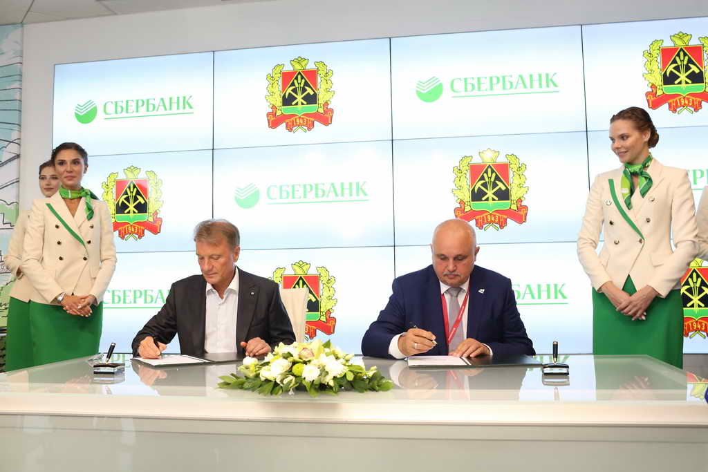 Правительство Кузбасса заключило соглашение с ПАО «Сбербанк»