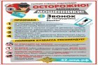 Жители Кемерово, Новокузнецка и Анжеро-Судженска лишились около 700 000 рублей