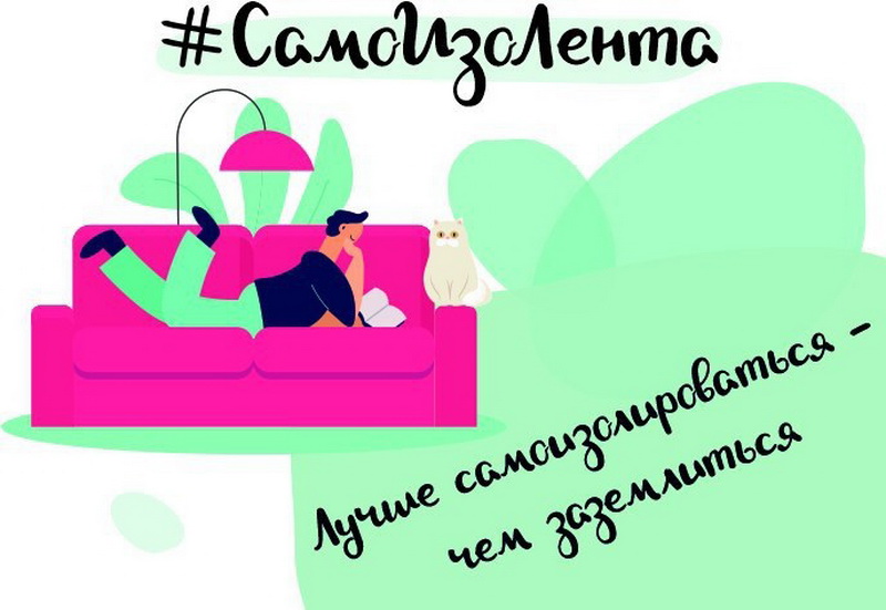 Конкурс #СамоИзоЛента продолжается 