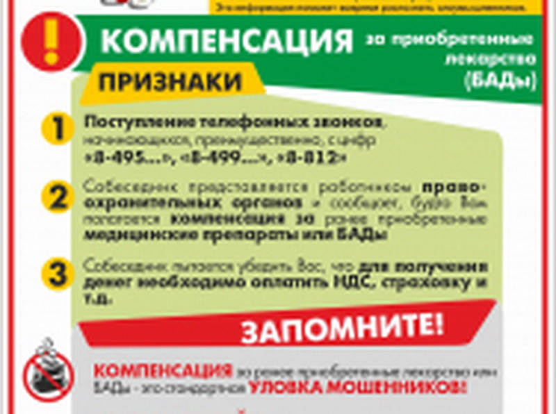 Кемеровские полицейские разыскивают мошенников, похитивших деньги у пенсионерки 