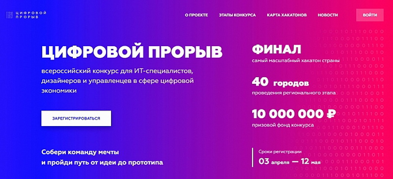 Кузбасские IT-специалисты приглашаются к участию в конкурсе «Цифровой прорыв»