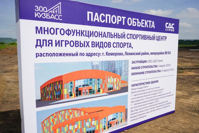 Центр игровых видов спорта с теннисными кортами начали строить в Кемерово