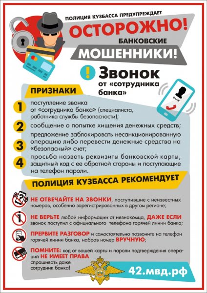 Жители Кемерово, Новокузнецка и Анжеро-Судженска лишились около 700 000 рублей