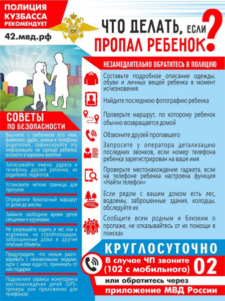 В Кемеровском районе завершились поиски пропавшей школьницы