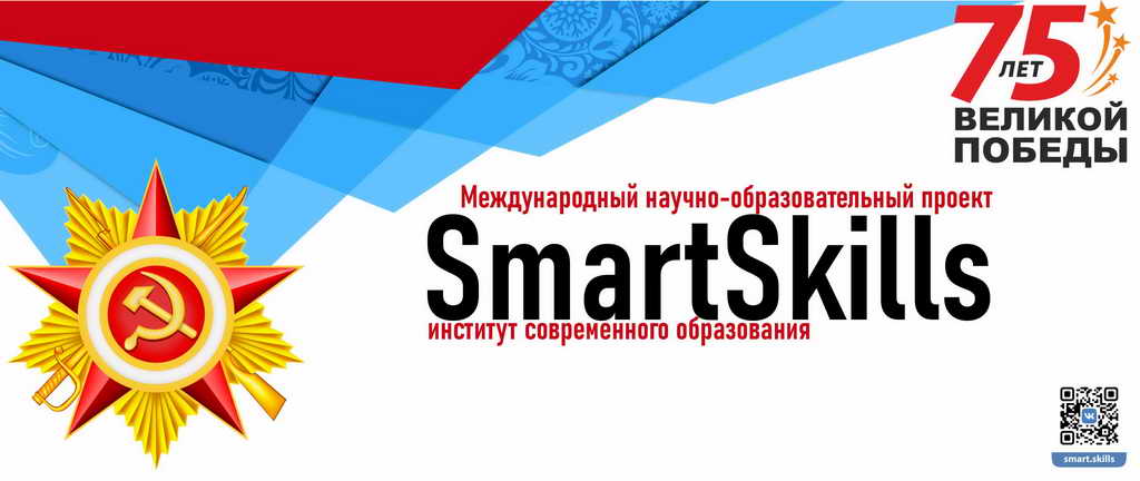 Кузбасские школьники, студенты и педагоги могут продуктивно провести каникулы в рамках всероссийского образовательного онлайн-проекта SmartSkills