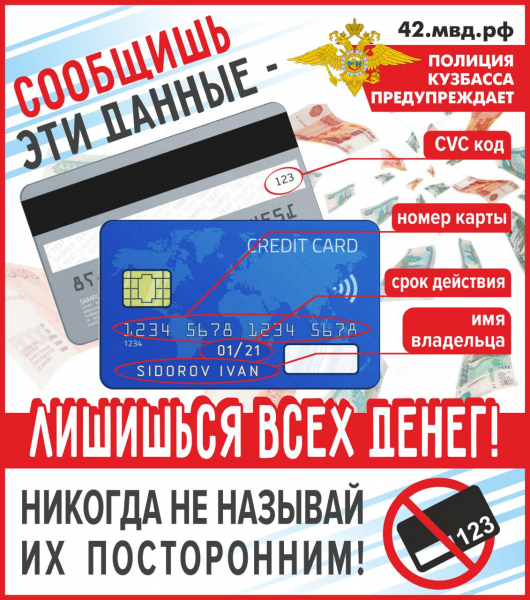 Жительница Юрги передала злоумышленнику конфиденциальные данные и лишилась 100 000 рублей