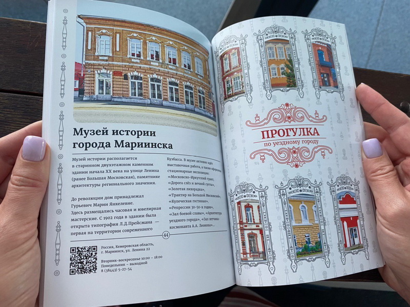 Путеводитель для туристов издан к 300-летию Мариинска