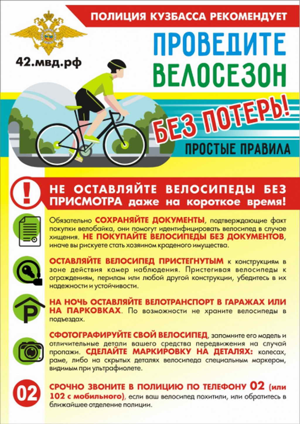 В Анжеро-Судженске полицейские задержали серийного веловора