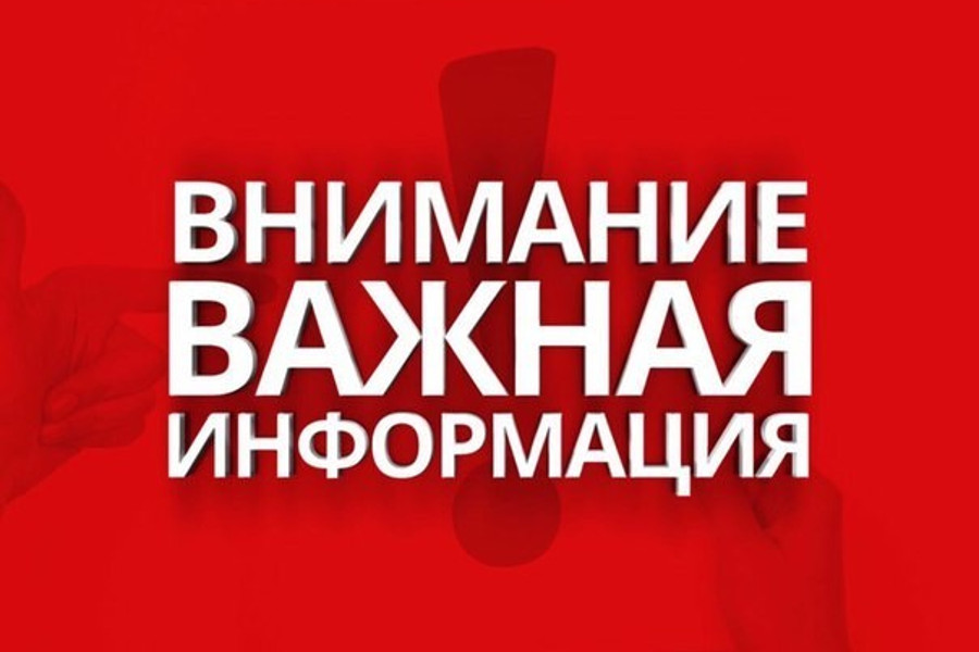 Остерегайтесь мошенничества!