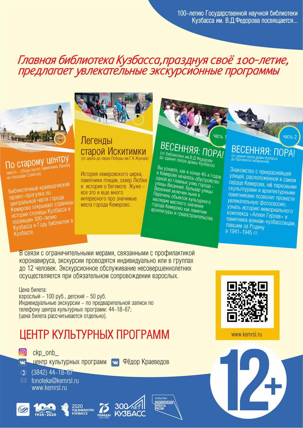 Библиотека имени Федорова приглашает на экскурсию