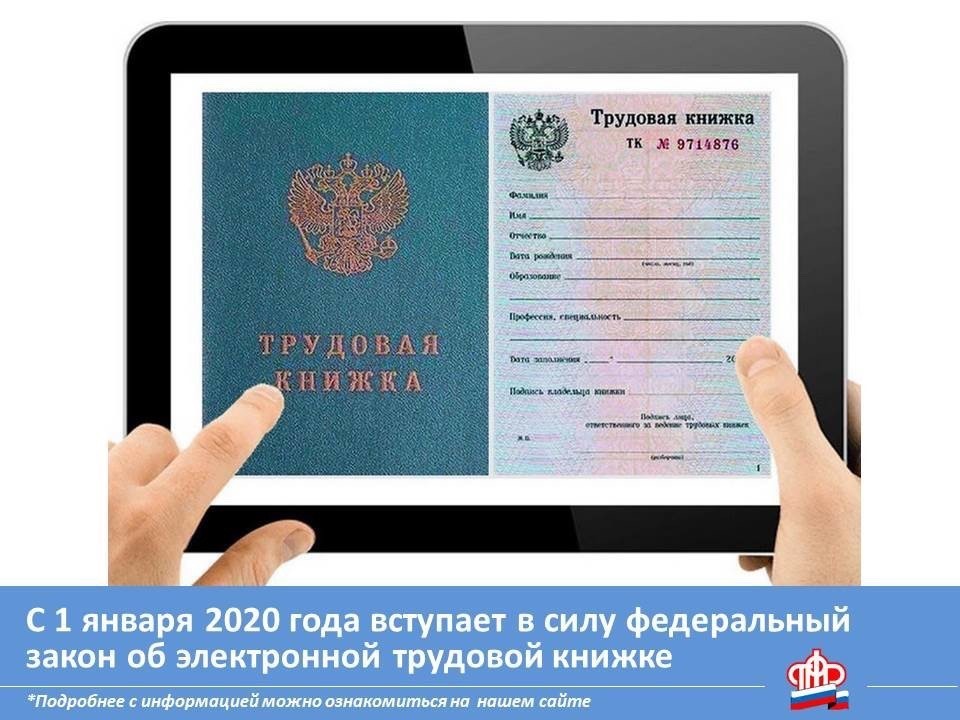 Жители Кузбасса делают выбор между «электронной» и «бумажной» трудовой книжкой Жители Кузбасса делают выбор между «электронной» и «бумажной» трудовой книжкой