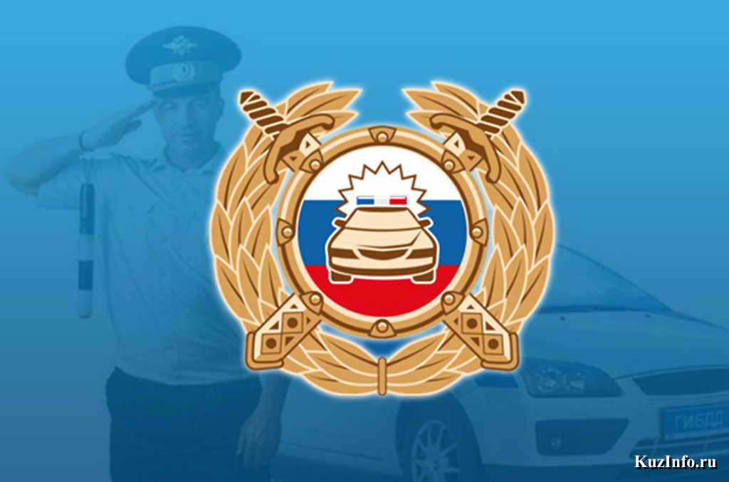 Госавтоинспекция Прокопьевска разъясняет порядок получения государственных услуг в регистрационно-экзаменационном отделе