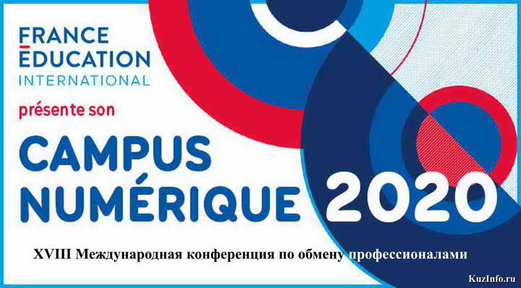 НОЦ «Кузбасс» представит 6 проектов на XVIII Международной конференции по обмену профессионалами CIEP-2020