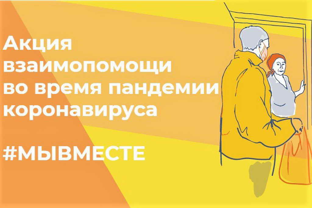 Продолжает свою работу региональный волонтёрский штаб помощи пожилым людям