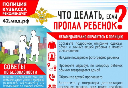 В Новокузнецке полицейские разыскали без вести пропавшего подростка
