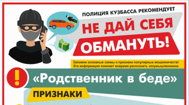 Полицейские Юрги разыскивают афериста 