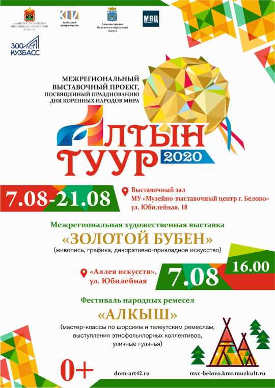 «Алтын Туур» стартует в Белове «Алтын Туур» стартует в Белове