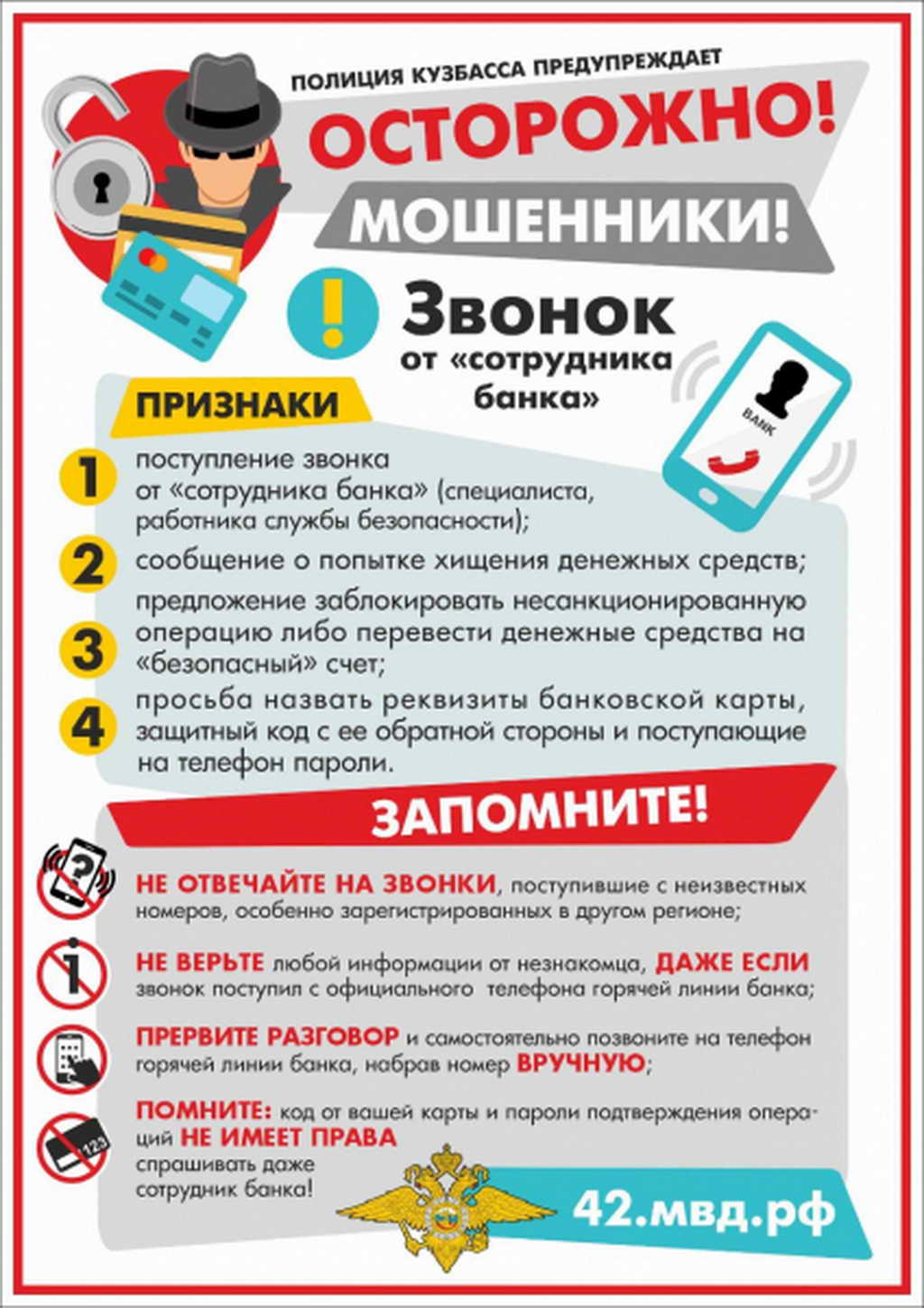 Кемеровчанин перевел мошенникам 1 800 000 рублей