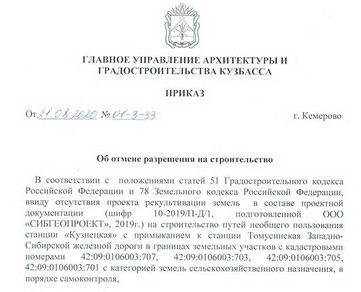 Отменено разрешение на строительство железнодорожных путей возле поселка Черемза