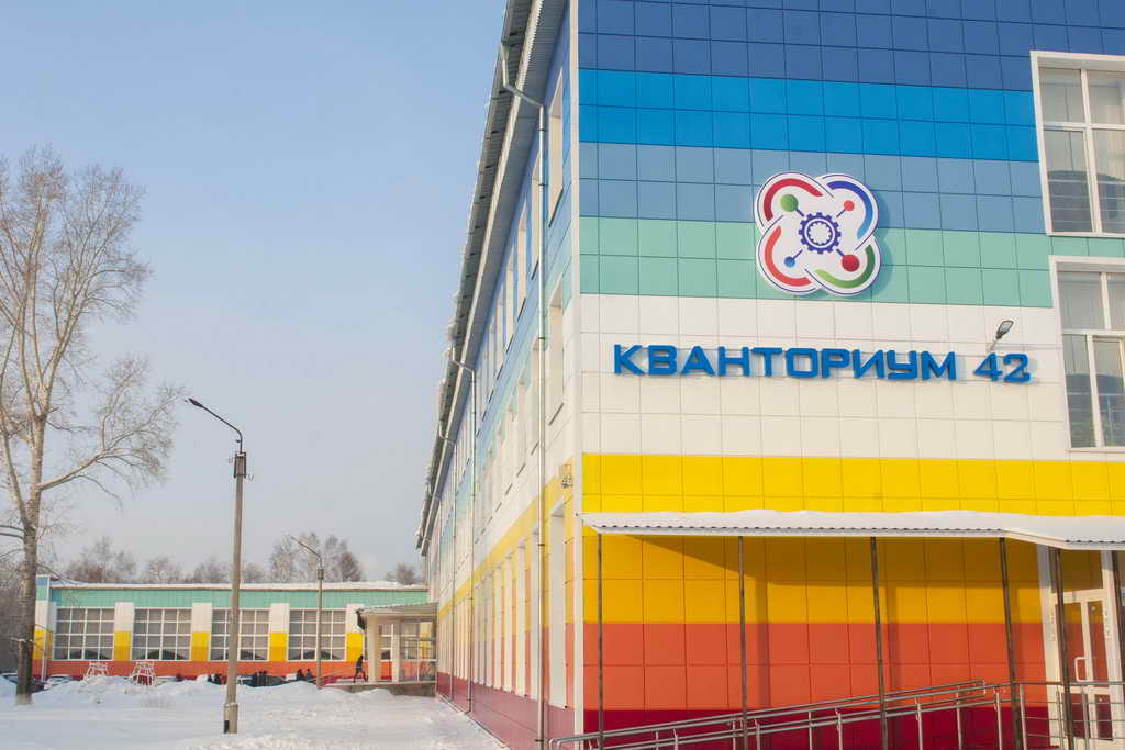 Кузбасские школьники могут провести «Инженерные каникулы» в детском технопарке «Кванториум-42»
