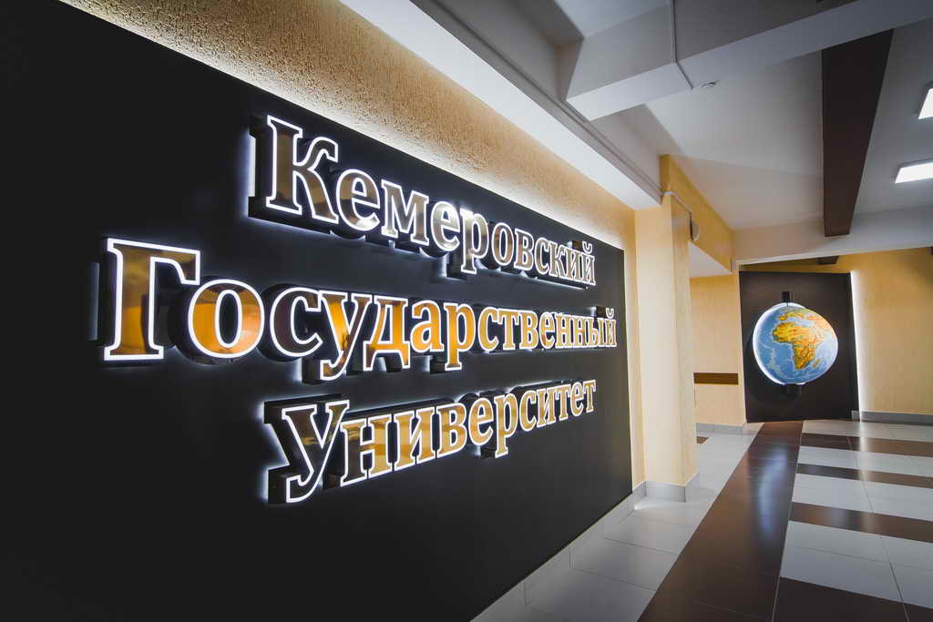 На реализацию проекта «Кузбасского сетевого университета 4.0» КемГУ получит федеральный грант 100 млн рублей