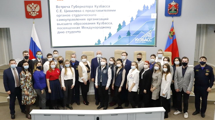 Губернатор Кузбасса встретился с лидерами студенческого самоуправления