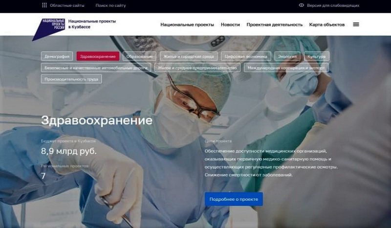 В Кузбассе заработал интернет-портал о национальных проектах