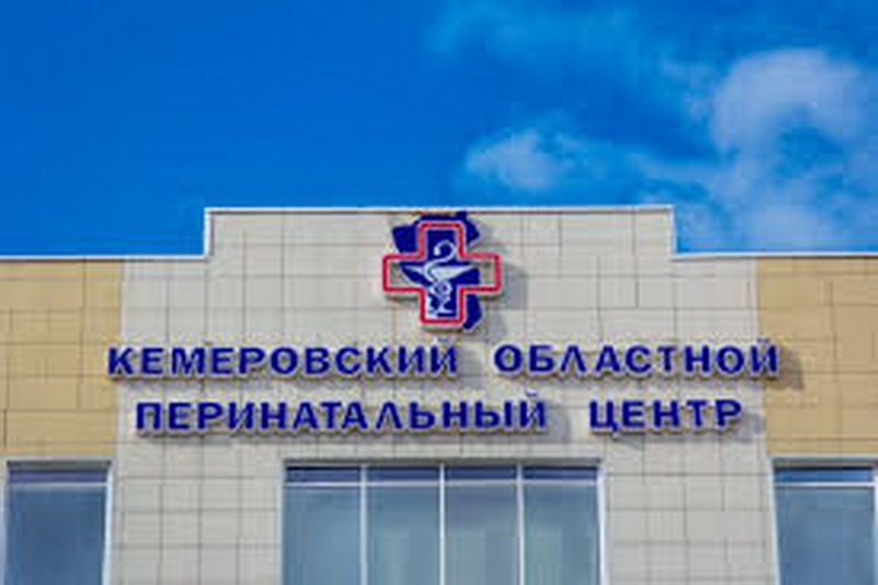 Областной перинатальный центр вернулся к обычному режиму работы