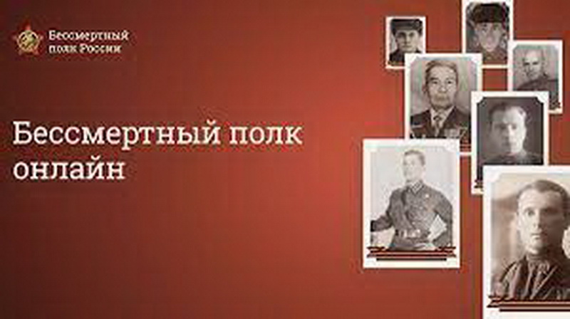 Жителям Кузбасса предлагают обсудить «Бессмертный полк онлайн»