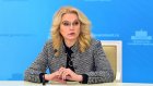 Голикова призвала отпраздновать Новый год в режиме COVID-free