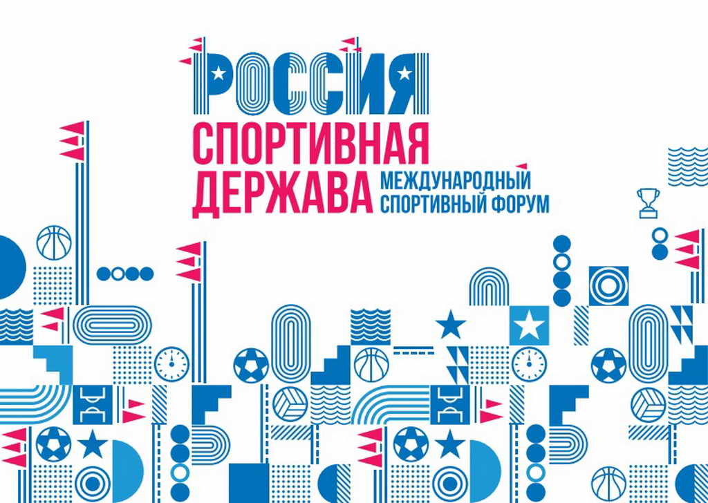 Кузбасс примет в этом году Международный форум «Россия — спортивная держава»