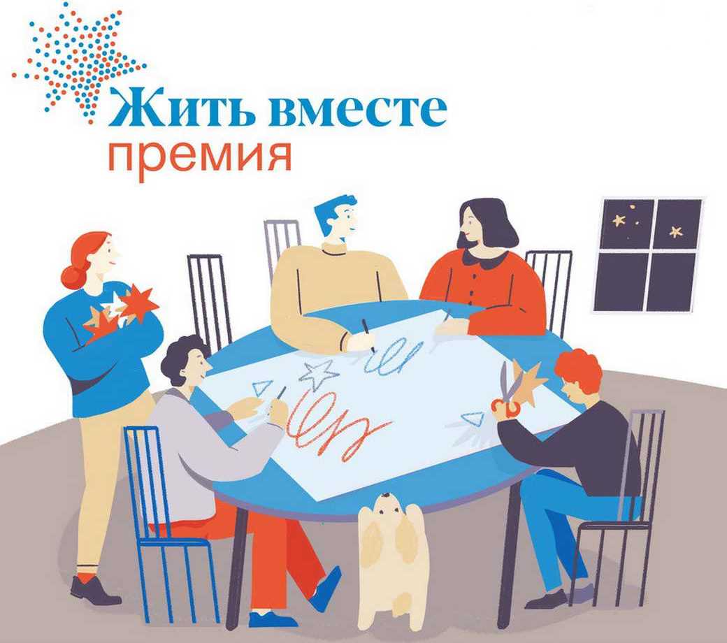 Жителей КуZбасса приглашают принять участие в проекте «Жить вместе – 2022»