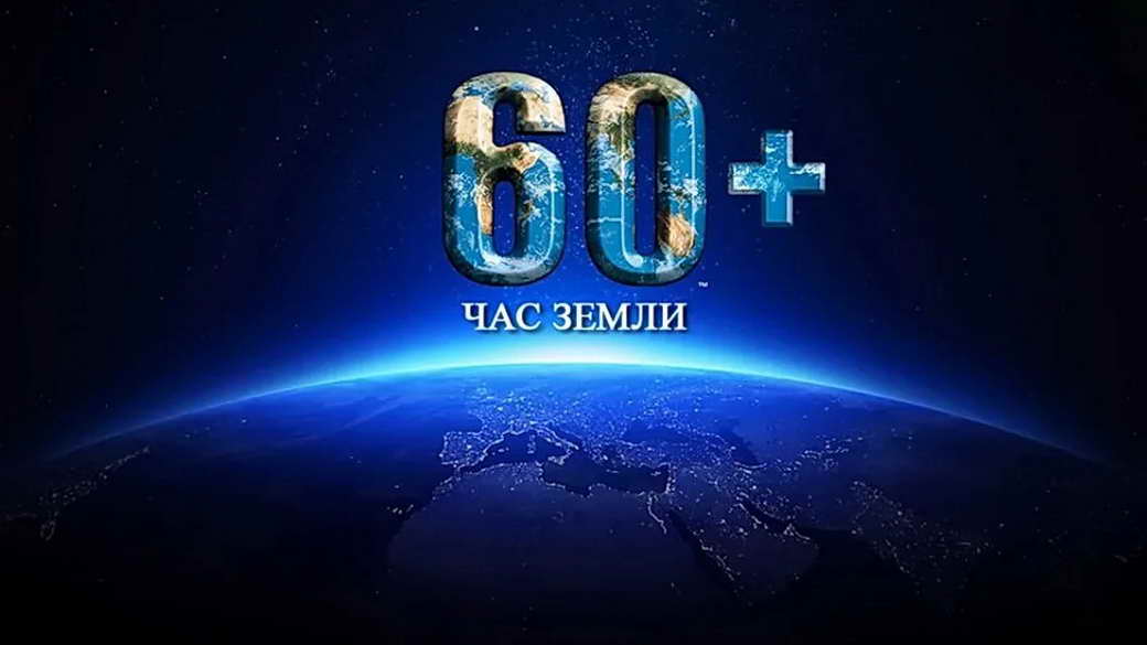 Кузбассовцев приглашают присоединиться к экологической акции «Час Земли»