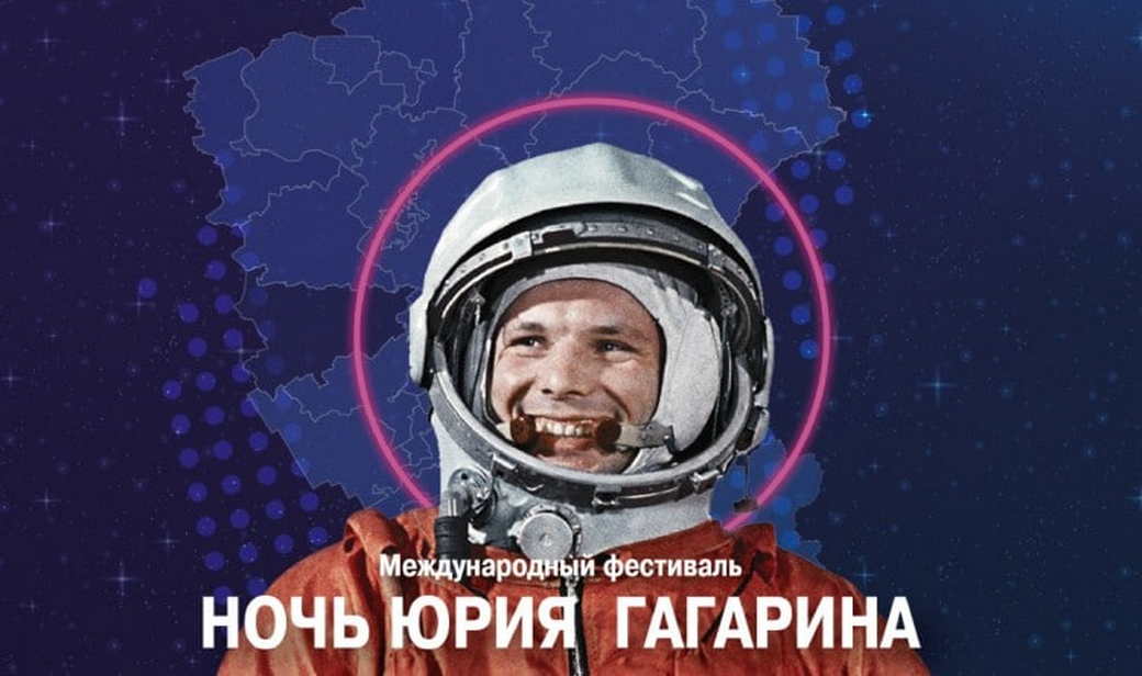 Трансляция гала-концерта «Ночь Юрия Гагарина» пройдет на ТВ-каналах КуZбасса, в соцсетях и на уличных экранах