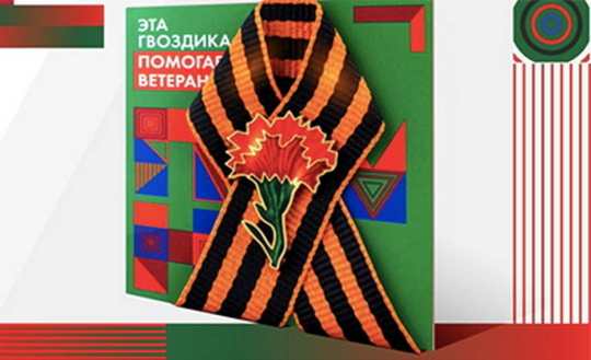 В КуZбассе стартовала благотворительная акция «Красная гвоздика» В КуZбассе стартовала благотворительная акция «Красная гвоздика»