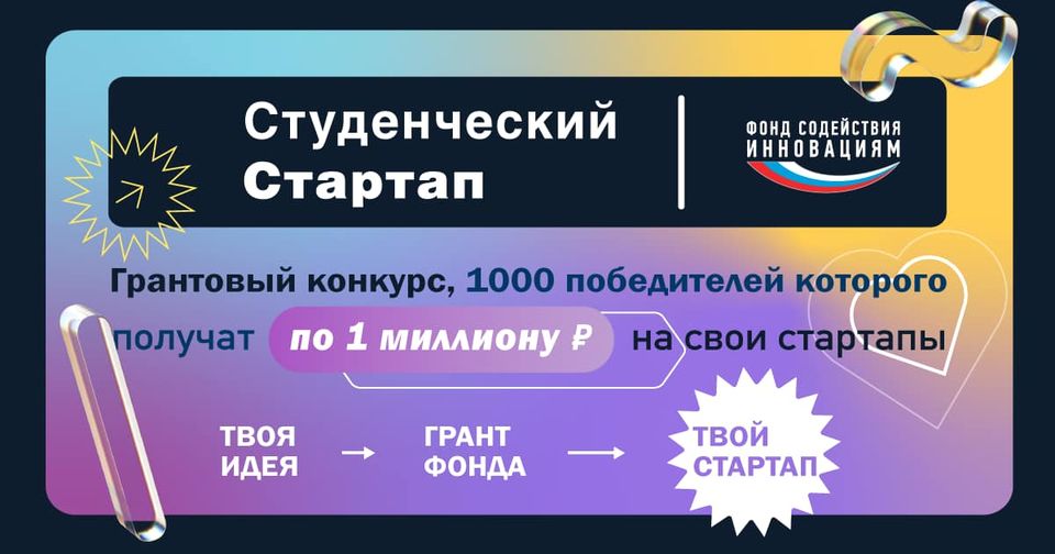 Кузбасские студенты получат по 1 миллиону рублей на запуск стартапов