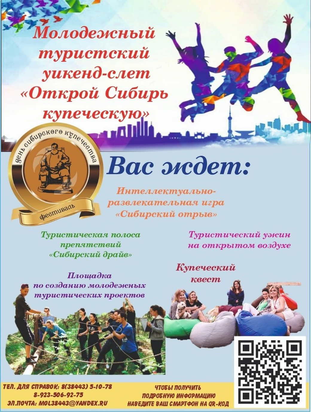 В КуZбассе состоится трехдневный фестиваль «День сибирского купечества»
