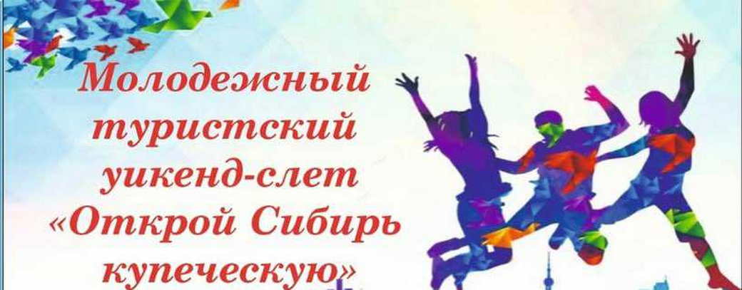 В КуZбассе состоится трехдневный фестиваль «День сибирского купечества»