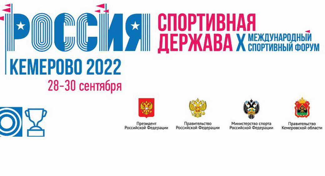 Стартовала регистрация участников Международного форума «Россия — спортивная держава»
